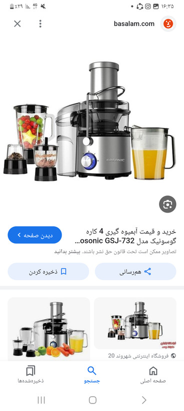 آبمیوه گیری ۴کاره گوسونیک مدل ۷۳۲