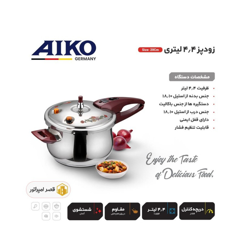 زودپز گلدار ۴.۴ لیتری آیکو