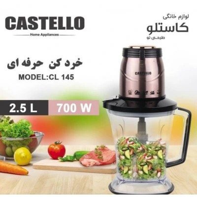 خردکن ۱.۲ لیتری کاستلو مدل ۱۴۵