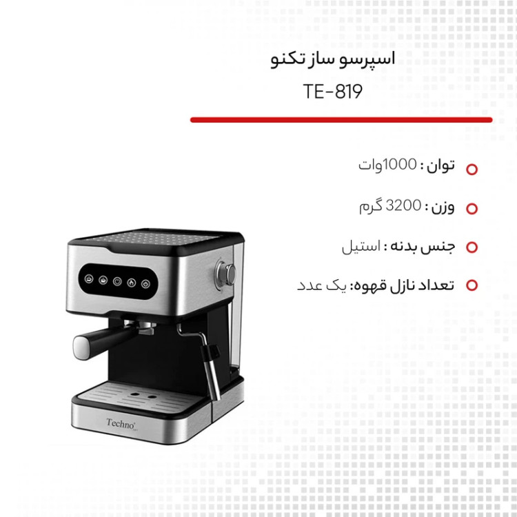 اسپرسو ساز ۲۰بار تکنو مدل ۸۱۹