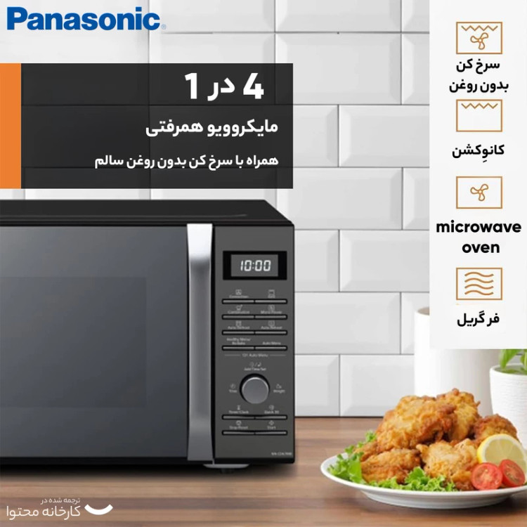 ماکروویو ۲۷لیتری پاناسونیک مدل ۶۷