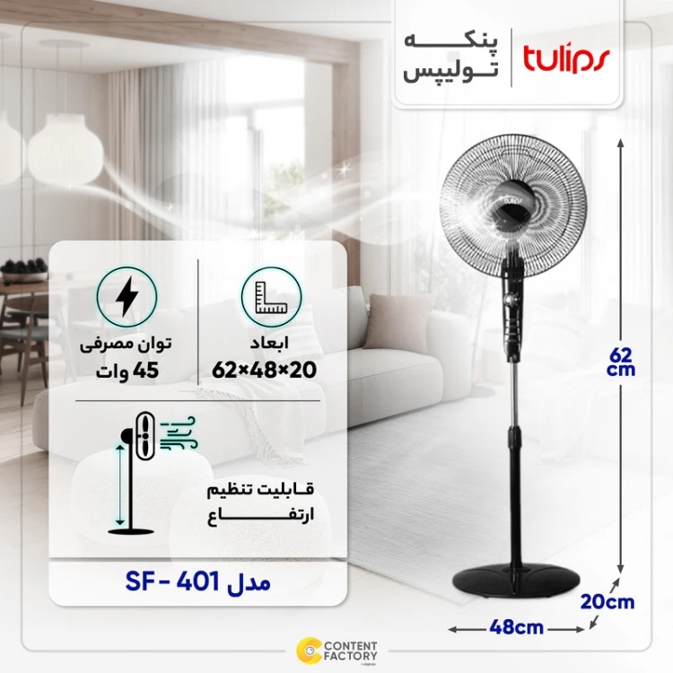 پنکه ایستاده تولیپس مدل ۴۰۱