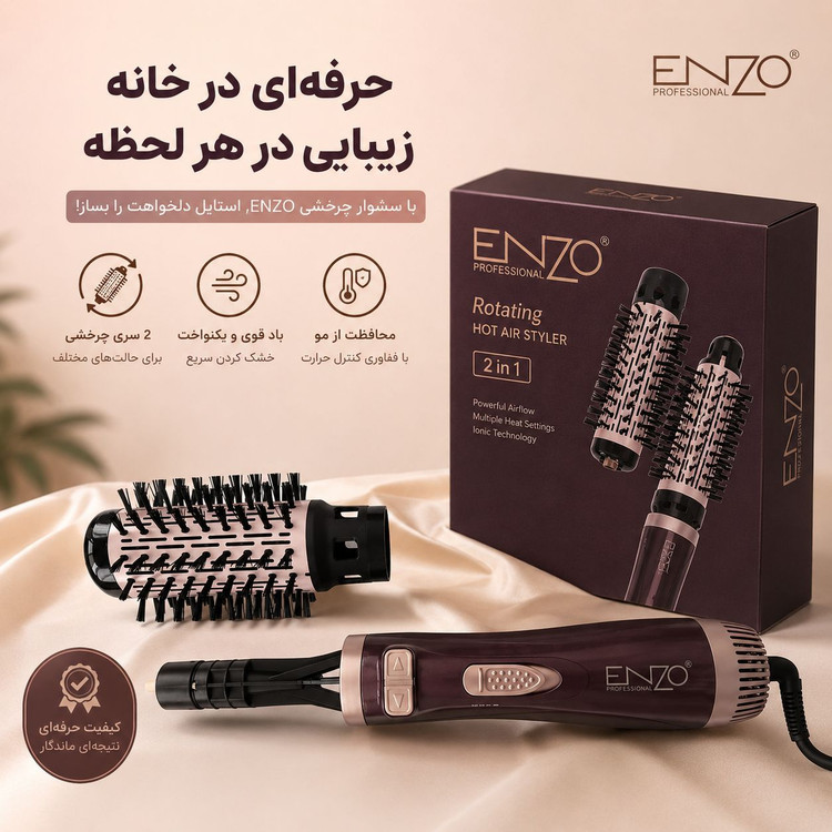 سشوار چرخشی انزو پروفیشینال مدل EN-747