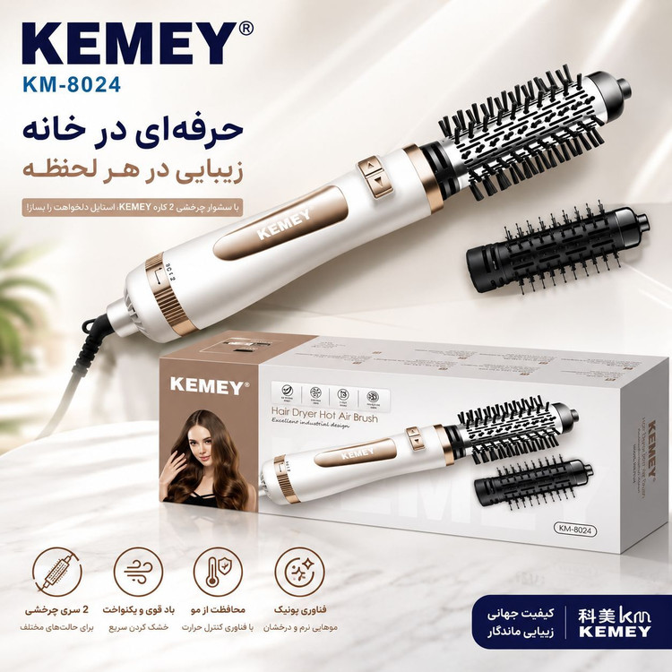 سشوار چرخشی کیمی مدل KM_8024